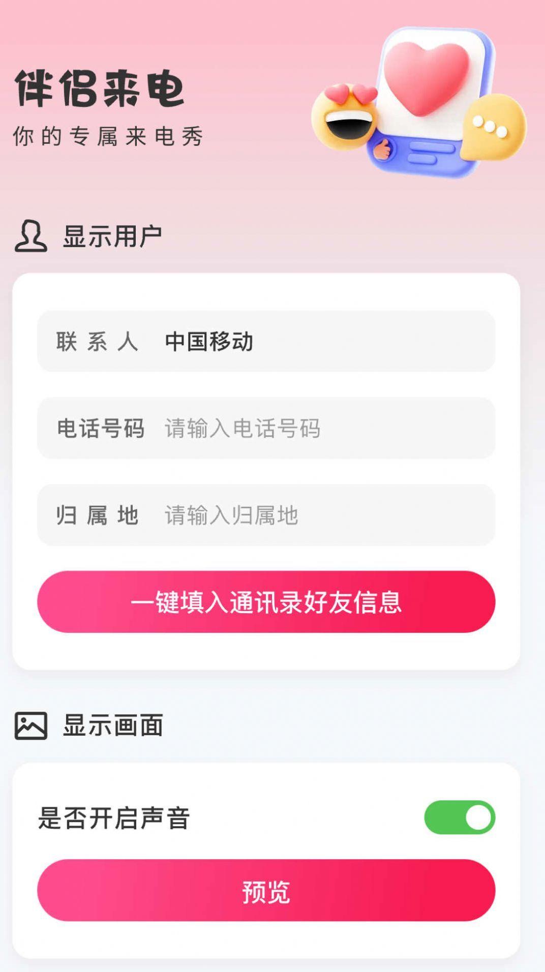 伴侣来电 v3.4.4