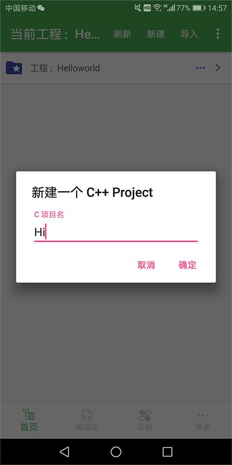 CPP编译器手机版