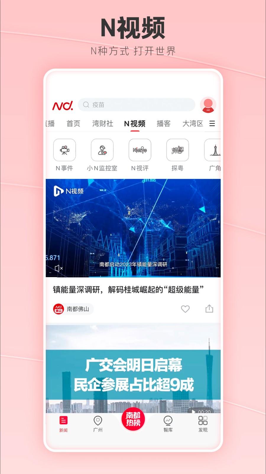南方都市报电子版 v5.2.1