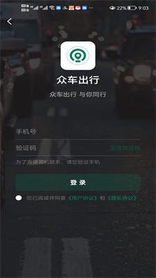 众车出行 v6.3.1