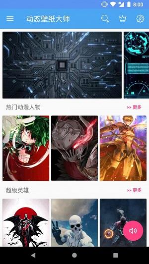 动态壁纸大师 v4.4.1