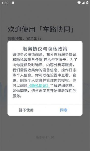 车路协同智能交通系统 v5.5.4