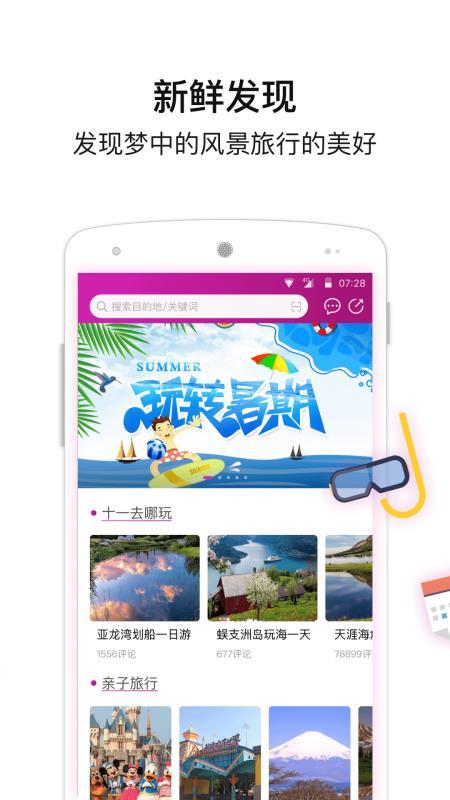 盈科旅游 v3.3.3