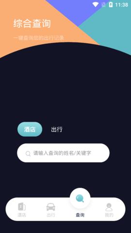 饭团行程 v6.3.3