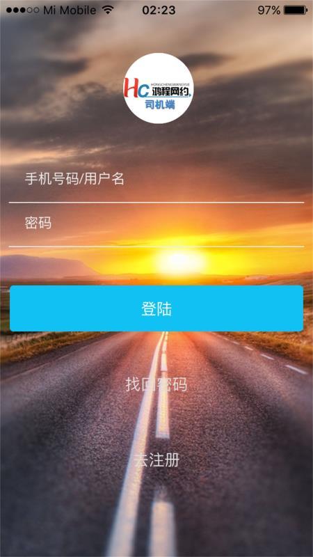 鸿程司机 v4.5.3