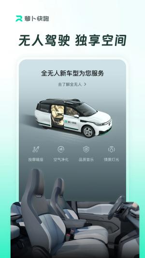 萝卜快跑apk v6.1.1