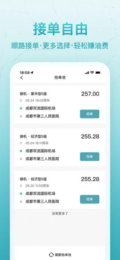 聚能司机端 v3.3.4