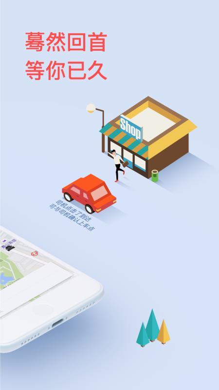 全能出行 v4.3.1