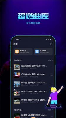 水晶dj网app