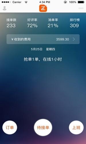 纵横出行 v6.4.1