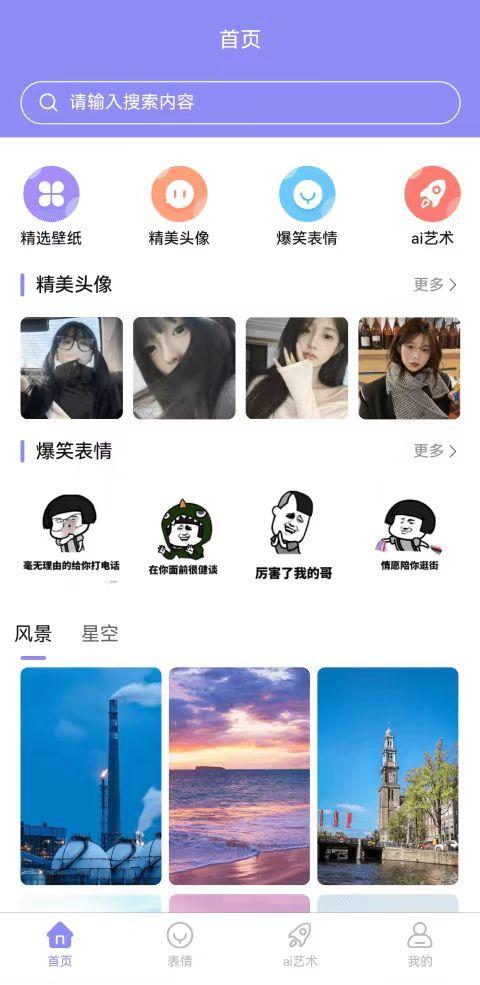 楠桦壁纸 v3.2.4