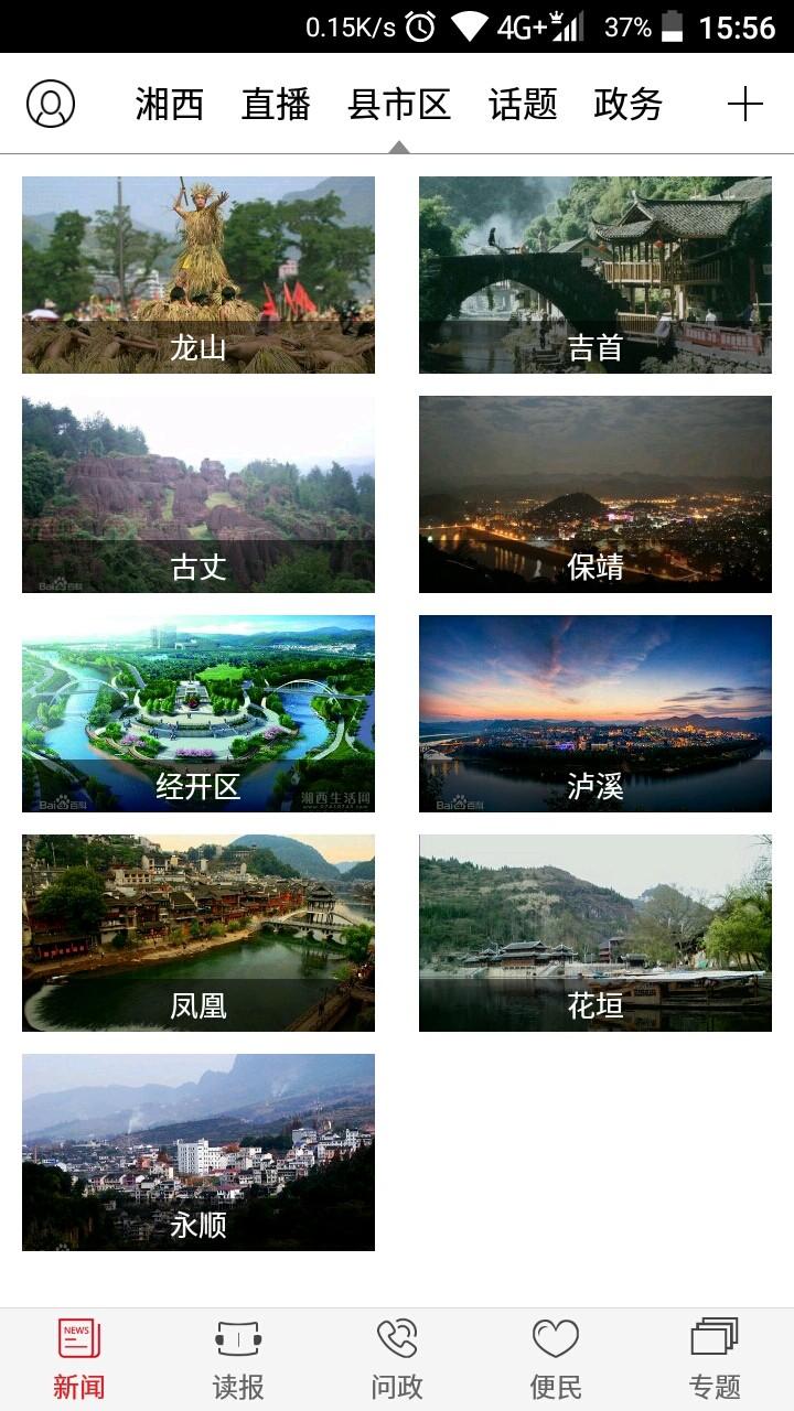 红湘西客户端 v5.4.3