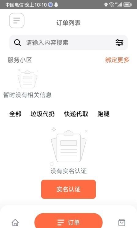 花牛管家 v5.2.2