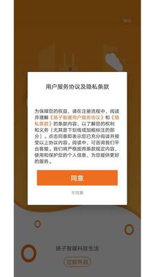 扬子智暖 v4.0.2