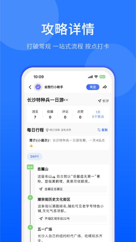 会旅行 v3.2.3