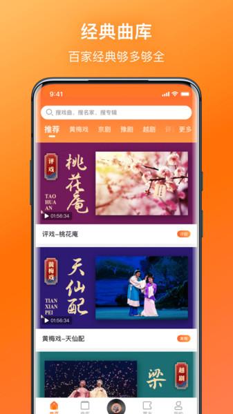 戏曲大全免费听 v5.5.2
