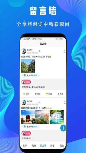 低音号旅游 v5.5.2