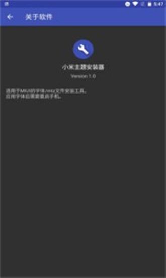小米主题安装器pro v6.2.4