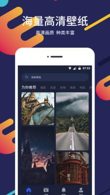 屏保壁纸高清图片 v6.1.2