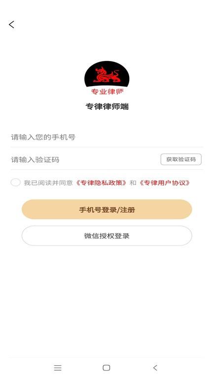 专律律师端软件 1