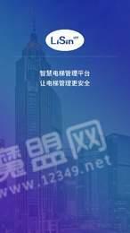 电梯监管 v6.5.3