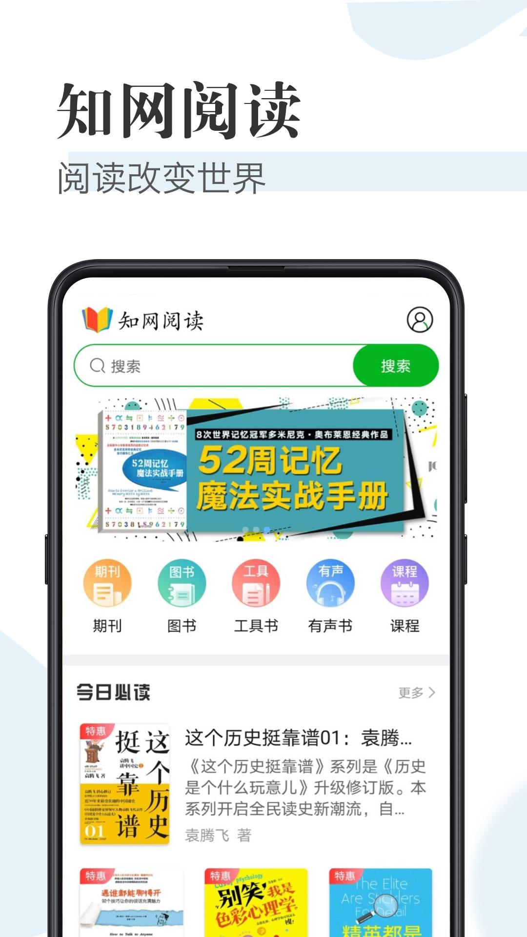 手机知网阅读器 v6.2.2