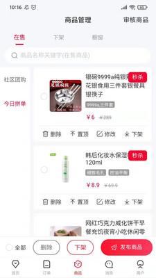 微动商家 v3.4.2