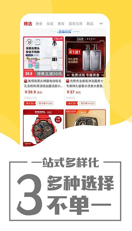 粉象优惠券App v3.1.1