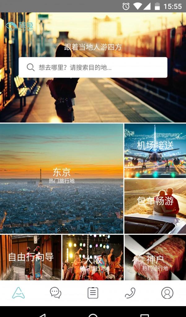 旅兔 v4.3.1