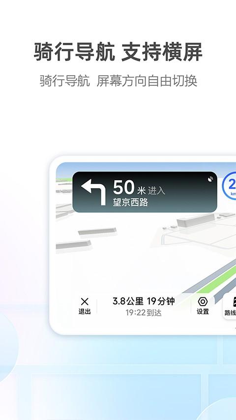 高德地图导航2024 v3.2.4