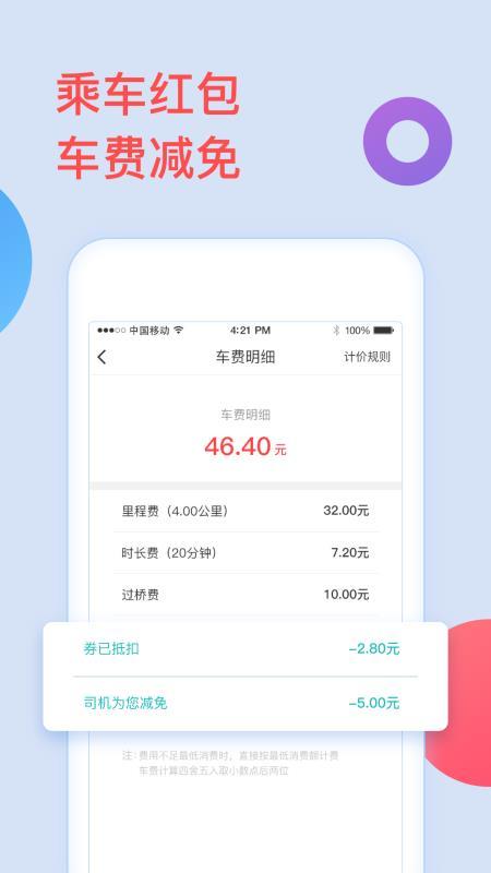 全能出行 v4.3.1