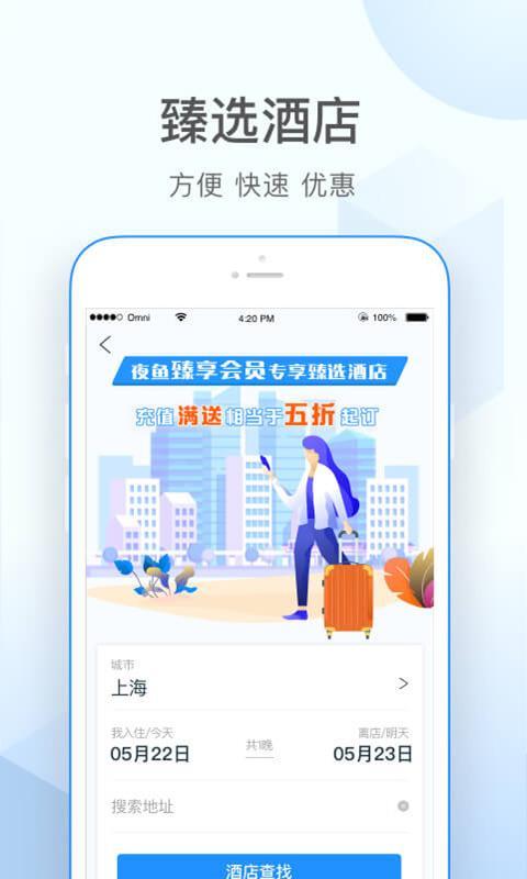 夜鱼快宿 v6.2.2