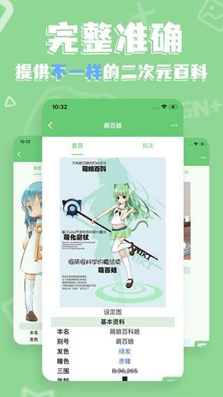 萌娘百科贴吧 v5.5.1