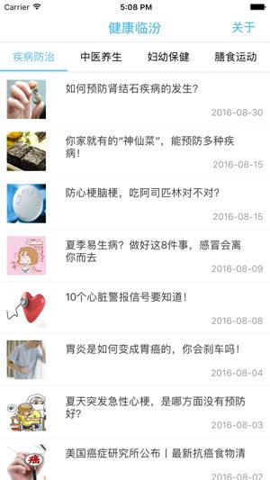 健康临汾 v5.5.1
