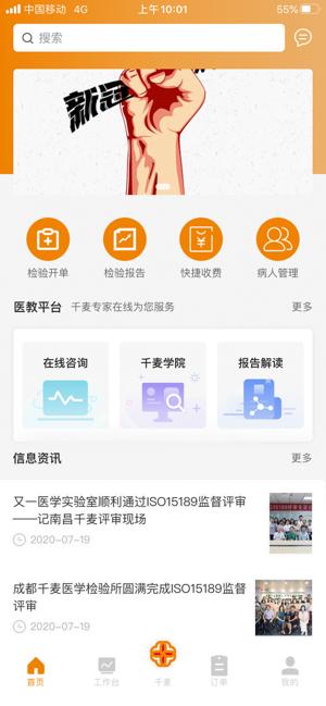 千麦云医 v4.2.2