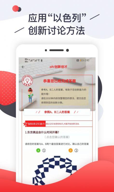创新创才 v5.3.4