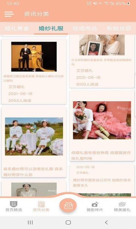 艾莎婚礼 v4.4.3