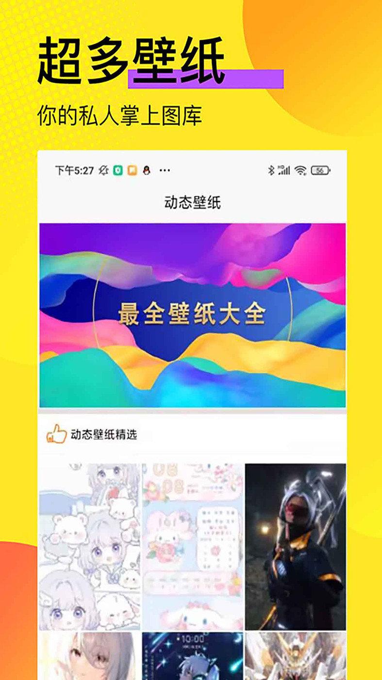 动态高清壁纸 v5.0.4