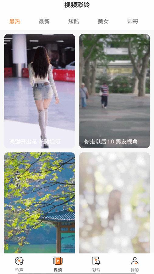 铃声免费多多 v6.5.1