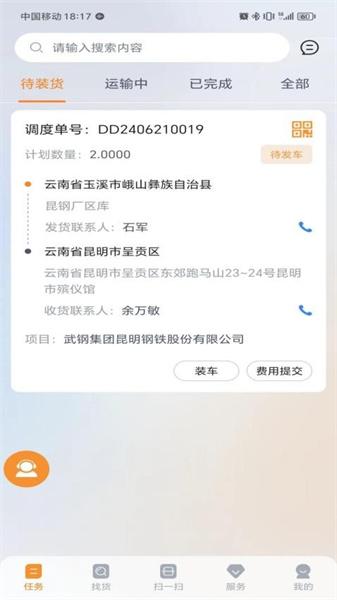 营家物流 v4.5.1