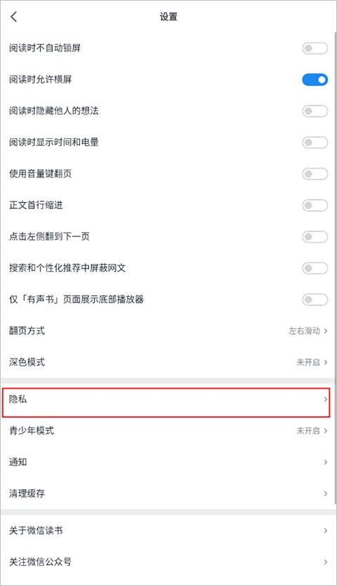 微信读书在线阅读 v4.5.1