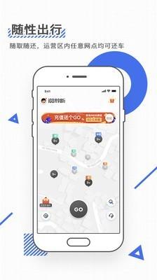 iGO出行鸿蒙版 v3.1.2