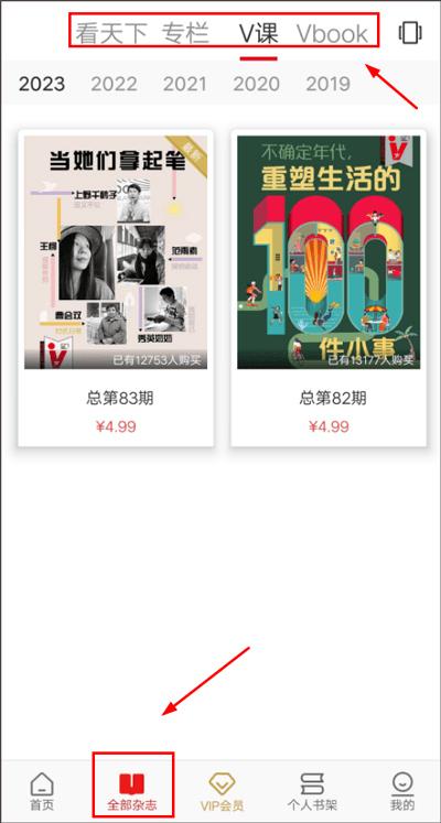 看天下杂志电子版 v6.3.1