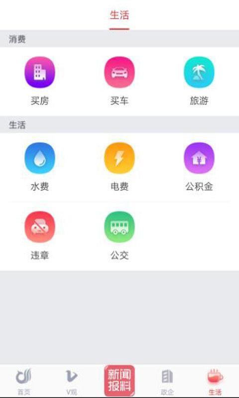 一起镇江 v6.3.4