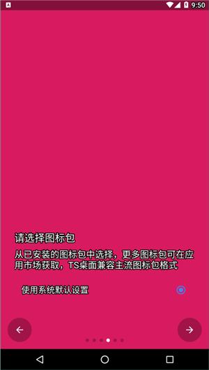 TS桌面 v3.0.2