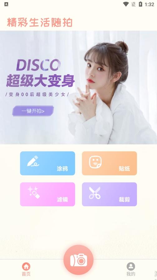 原质感相机免费版 原质感相机免费版