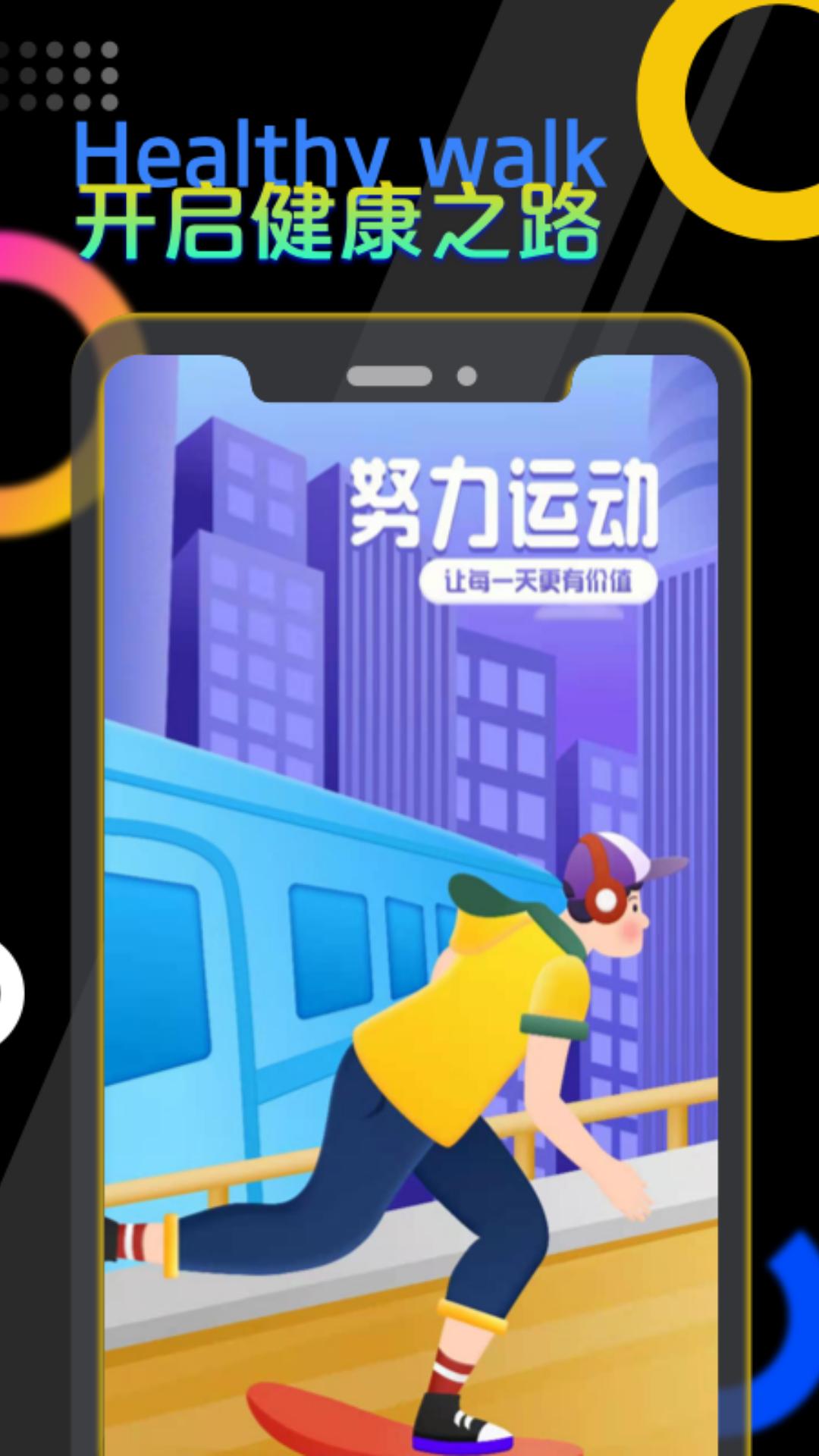 趣玩计步 v6.2.2