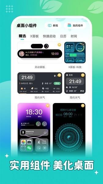 青藤壁纸高清图片 v5.2.1