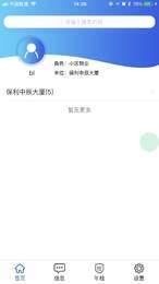 电梯监管 v6.5.3