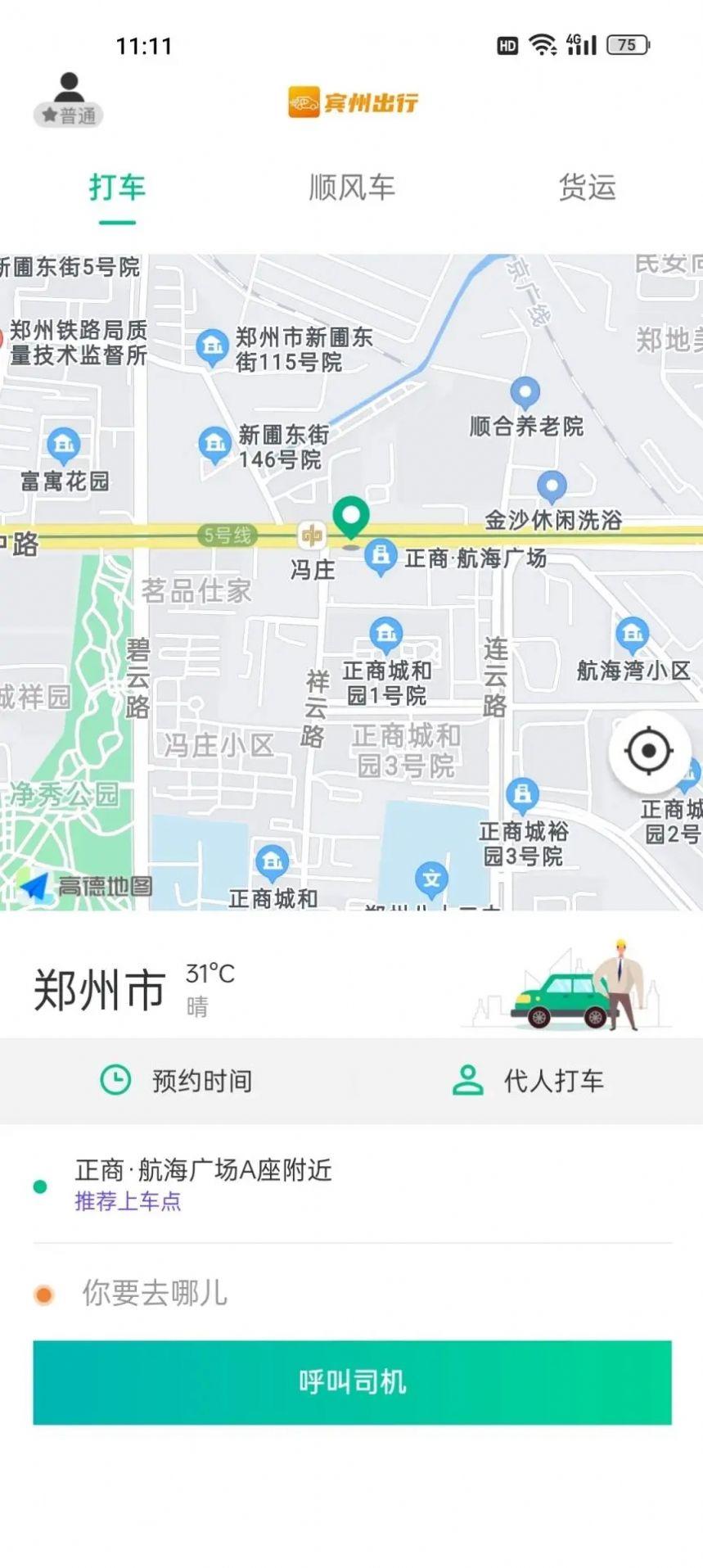 宾州出行 v4.3.4